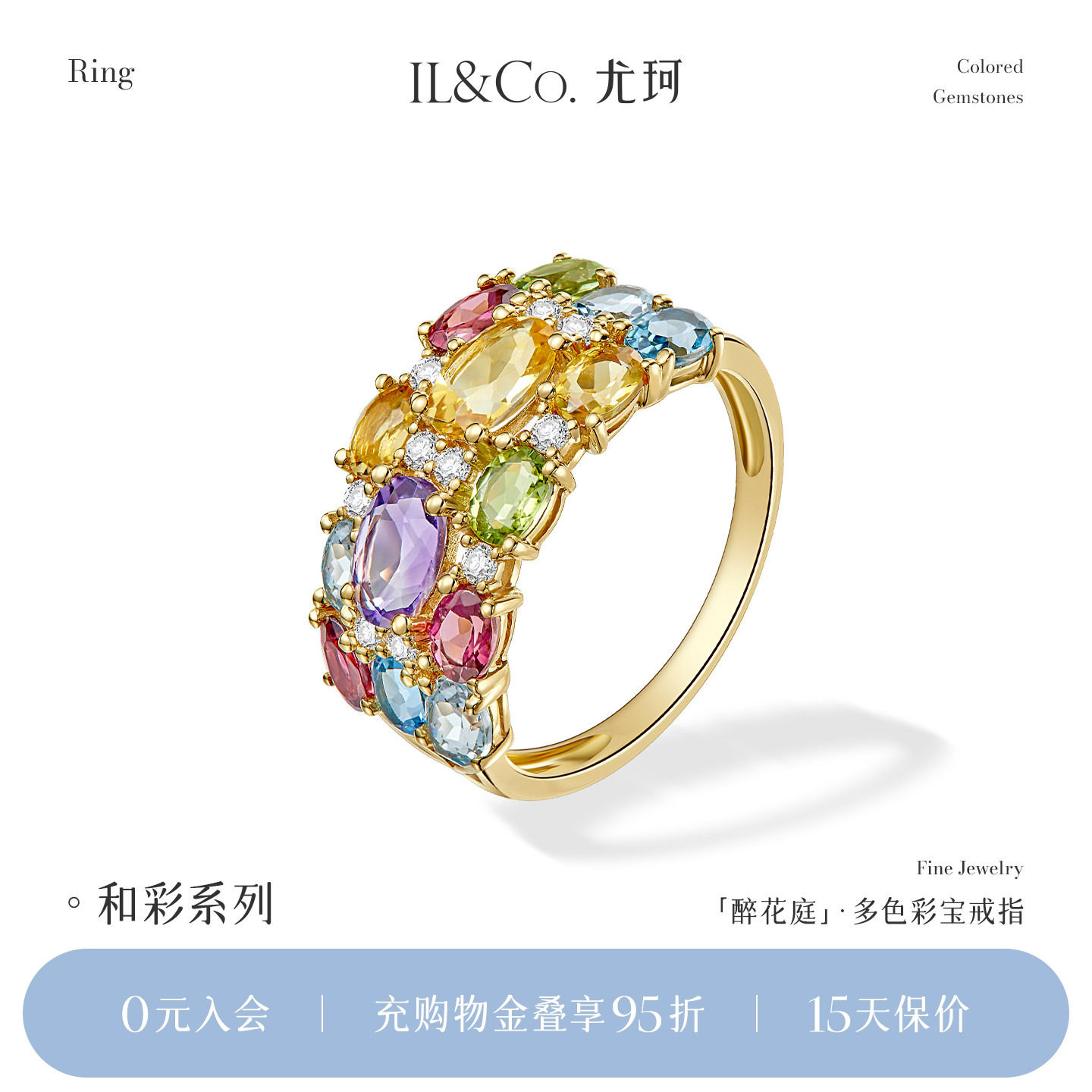 ILCO尤珂「醉花庭」18K金天然碧玺戒指彩色宝石个性宽版钻石排戒