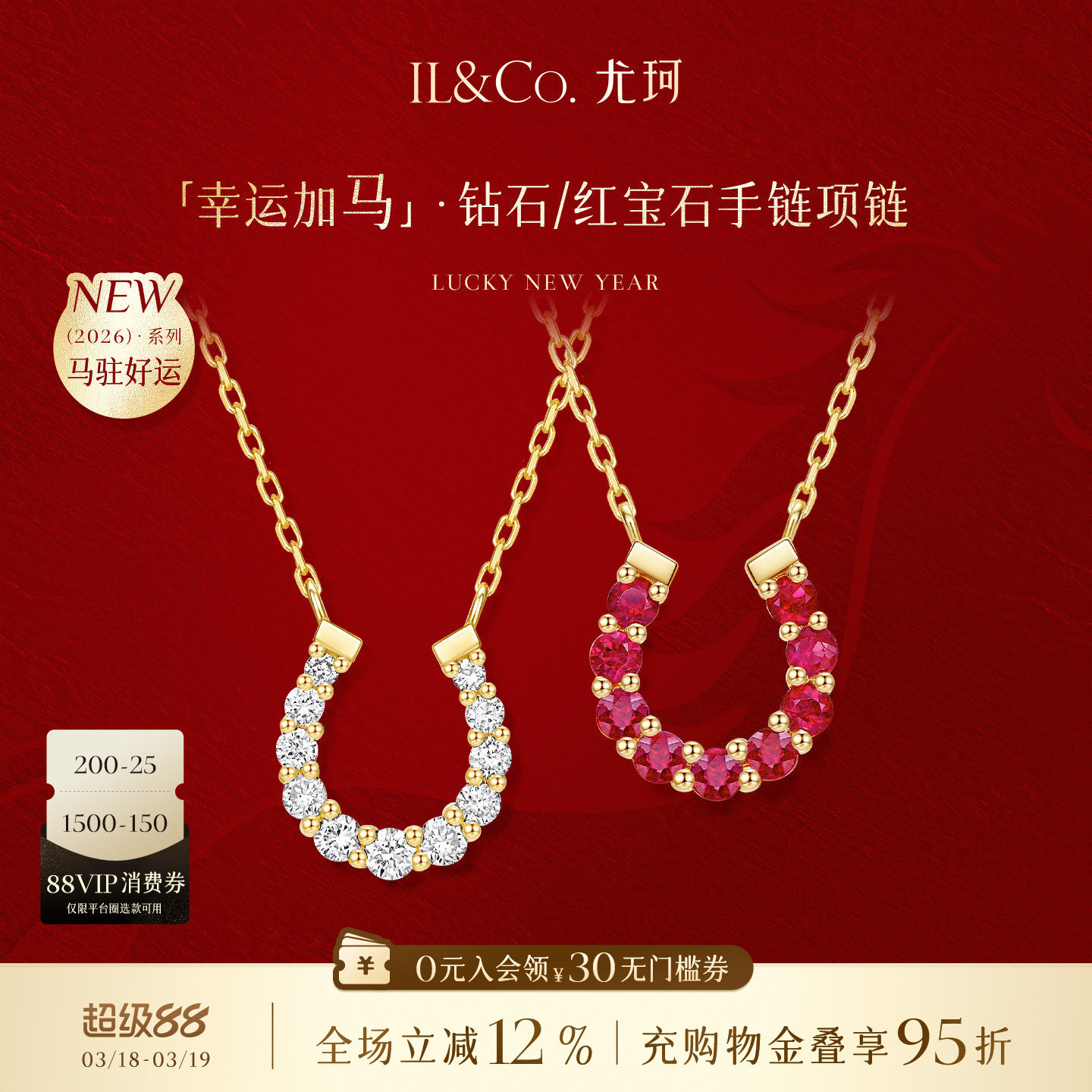 ILCO尤珂「幸运加马」轻奢K金项链天然红宝石马蹄锁骨链精致彩宝