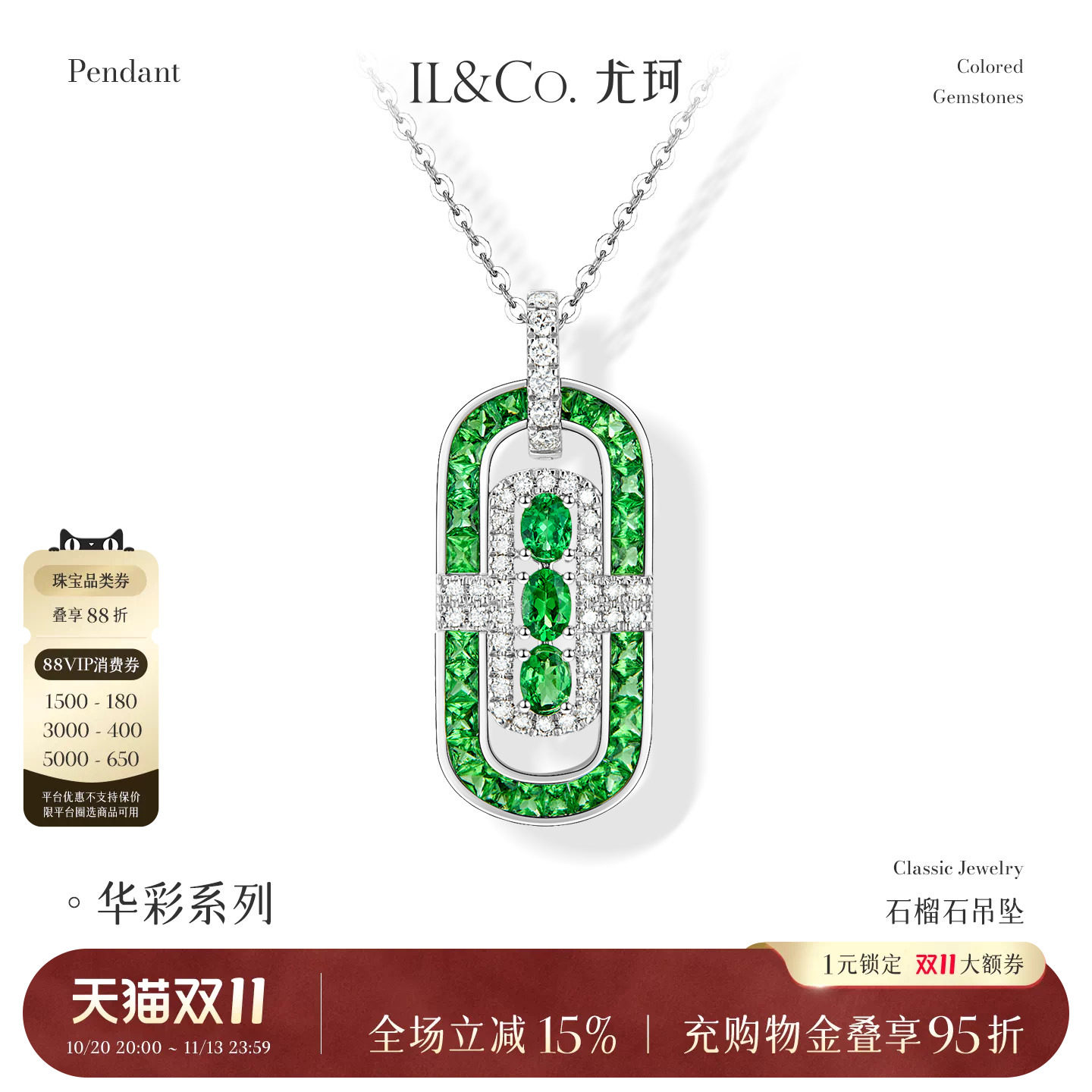 ILCO尤珂 18k金沙弗莱吊坠天然绿色石榴石宝石颈饰彩宝无事牌挂坠