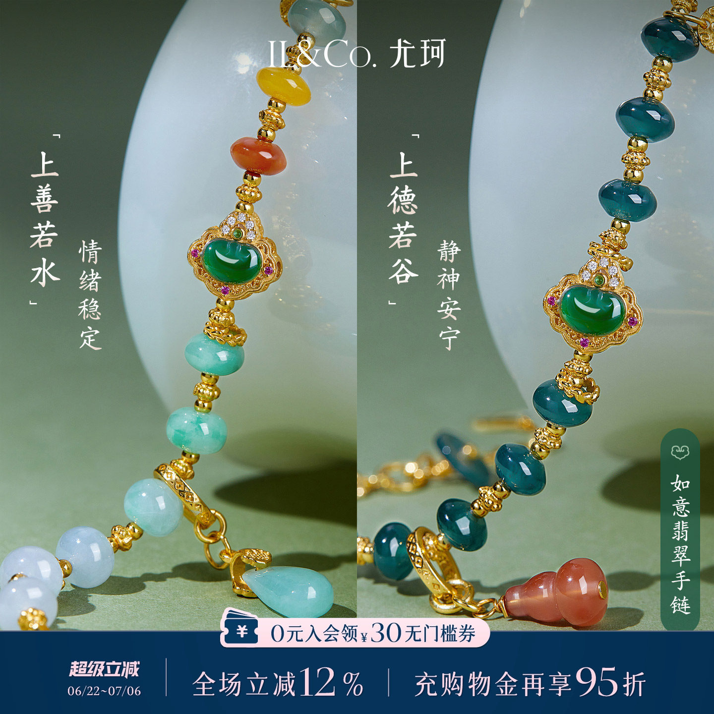 ILCO尤珂「东方藏灵」S925银翡翠玛瑙如意扣手链新中式国风串珠女