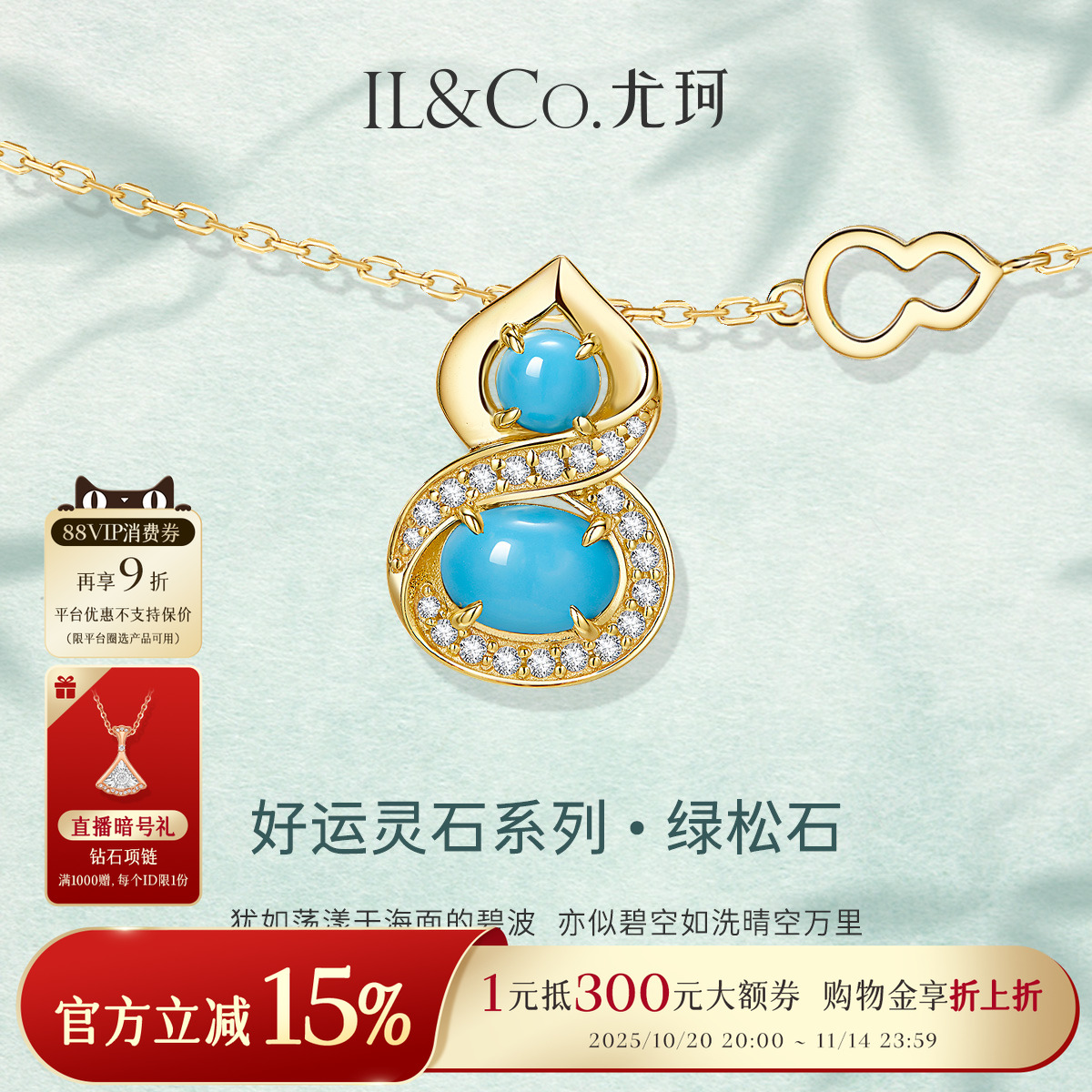 ILCO尤珂 S925银天然绿松石项链葫芦吊坠轻奢高级感东方美学首饰