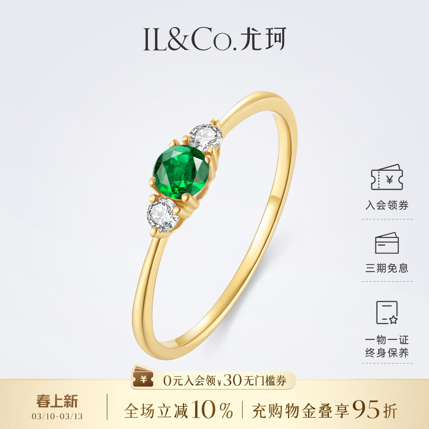 ILCO尤珂 18K金祖母绿戒指天然彩宝钻石镶嵌森系女戒简约时尚送礼