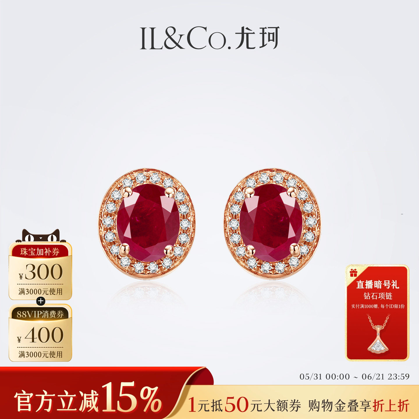 ILCO尤珂「玫瑰佳人」18K玫瑰金红宝石耳钉天然彩宝钻石耳饰珠宝