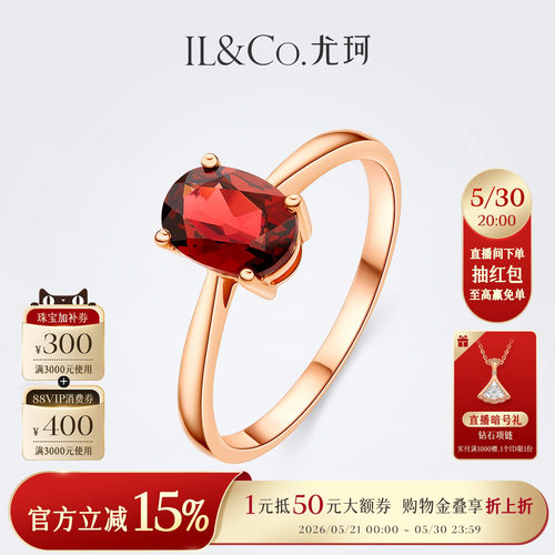 ILCO尤珂「彤瑶」9K金天然石榴石戒指彩宝镶嵌玫瑰金红色宝石女戒