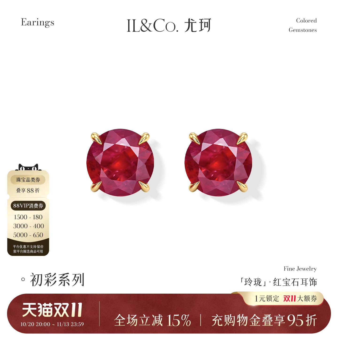 ILCO尤珂「玲珑」18K金红宝石耳饰彩宝宝石经典四爪耳钉本命年女