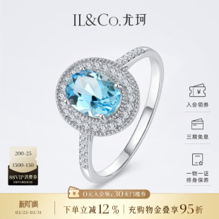 ILCO尤珂「冰蓝鸽子蛋」18K金海蓝宝戒指天然彩宝钻石克拉椭圆戒
