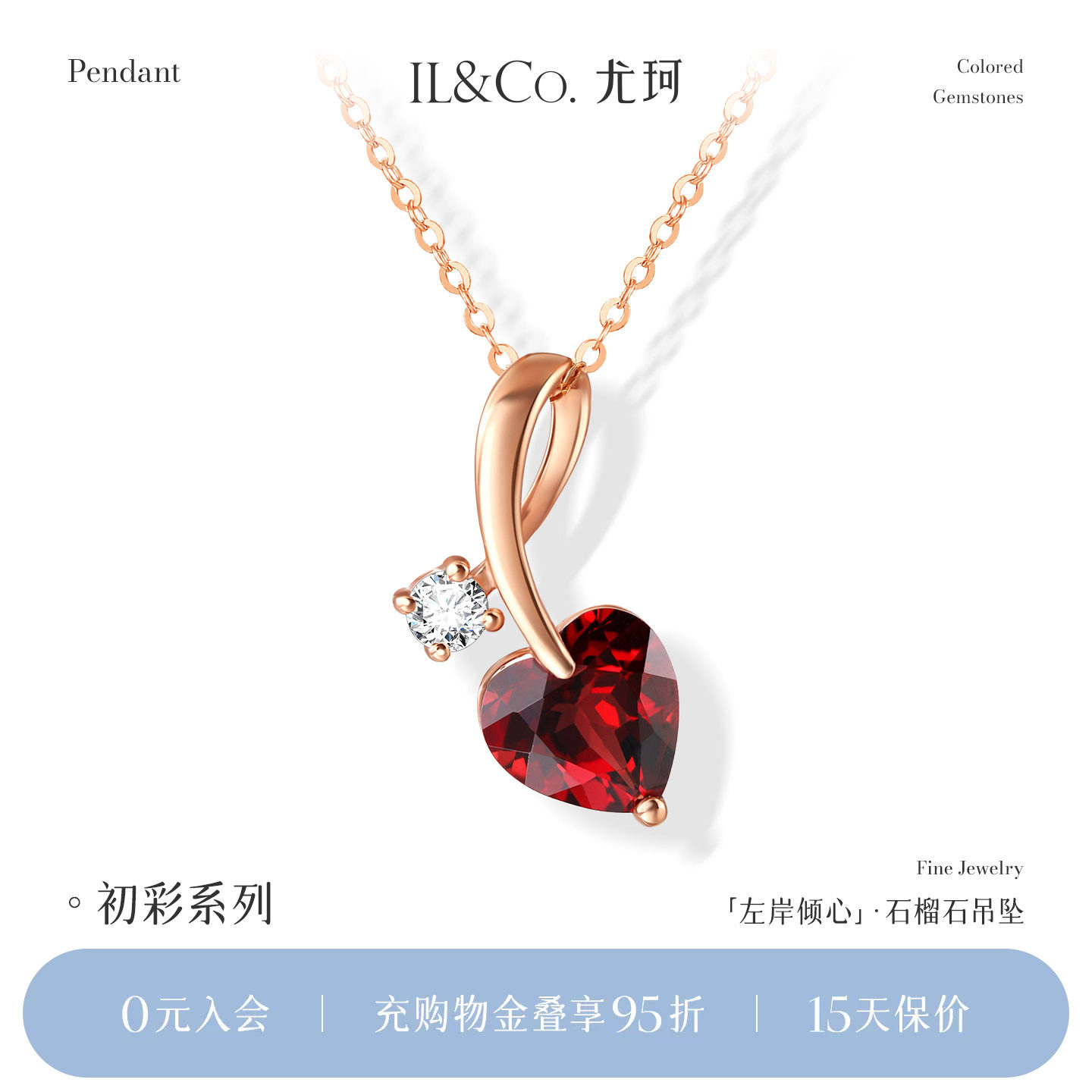 ILCO尤珂「左岸倾心」红9K金天然宝石石榴石显气质吊坠设计感项饰图片