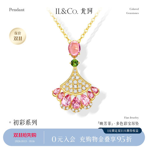 ILCO尤珂 「映芳菲」黄18K金碧玺吊坠钻石项链天然宝石精致小裙子