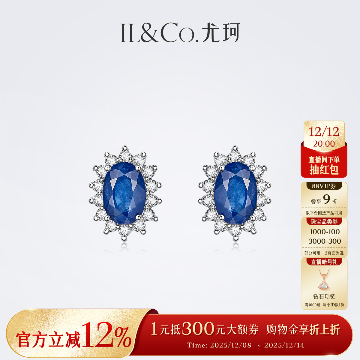 ILCO尤珂 18K金蓝宝石祖母绿红宝石耳钉经典戴妃款钻石围镶耳饰女