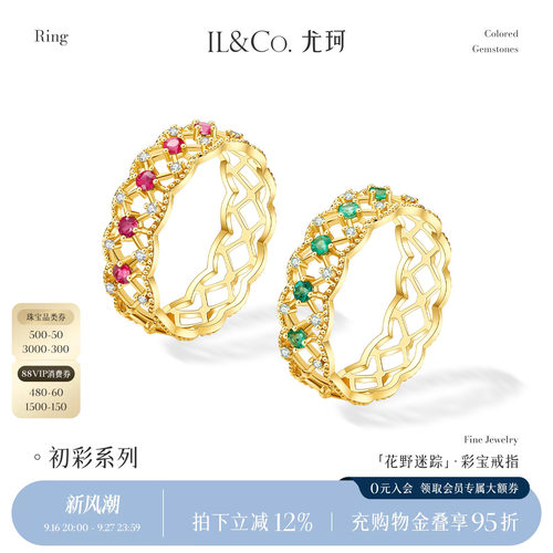 IL&Co尤珂「花野迷踪」排戒