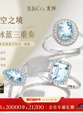 ILCO尤珂「冰蓝水滴」18K金天然海蓝宝戒指复古椭圆彩宝宝石钻戒
