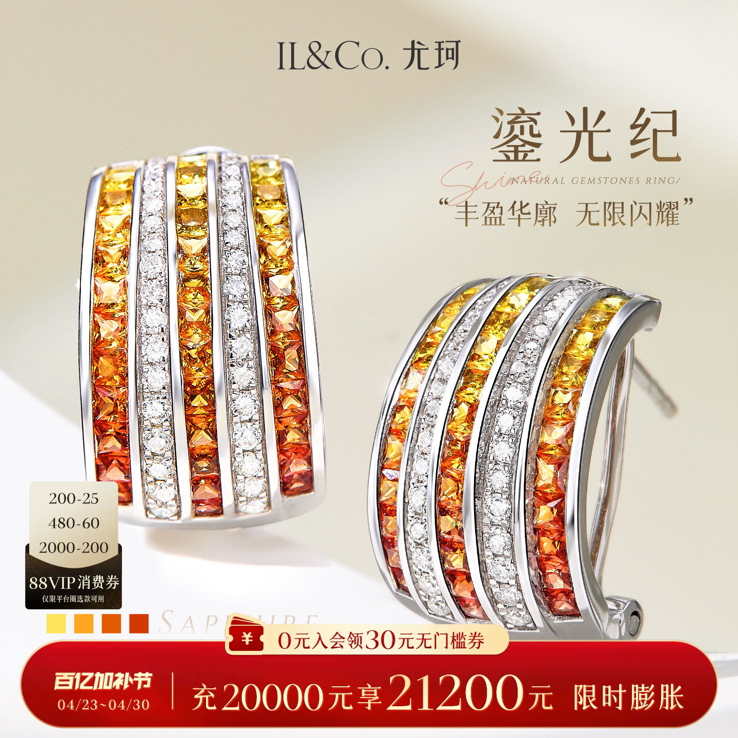 ILCO尤珂「鎏光纪」白18K金渐变彩蓝宝耳饰宽版天然钻石彩宝耳环