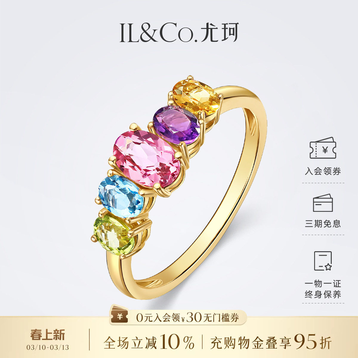 ILCO尤珂「彩虹多巴胺」18K金碧玺戒指天然宝石五彩轻奢彩宝排戒