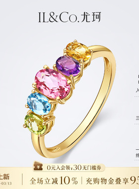 ILCO尤珂「彩虹多巴胺」18K金碧玺戒指天然宝石五彩轻奢彩宝排戒