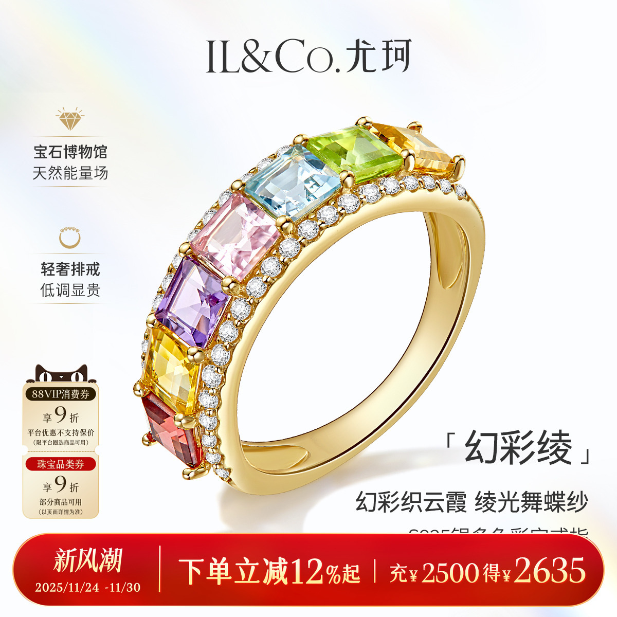 ILCO尤珂「幻彩绫」S925银天然碧玺戒指橄榄石黄水晶个性宝石排戒