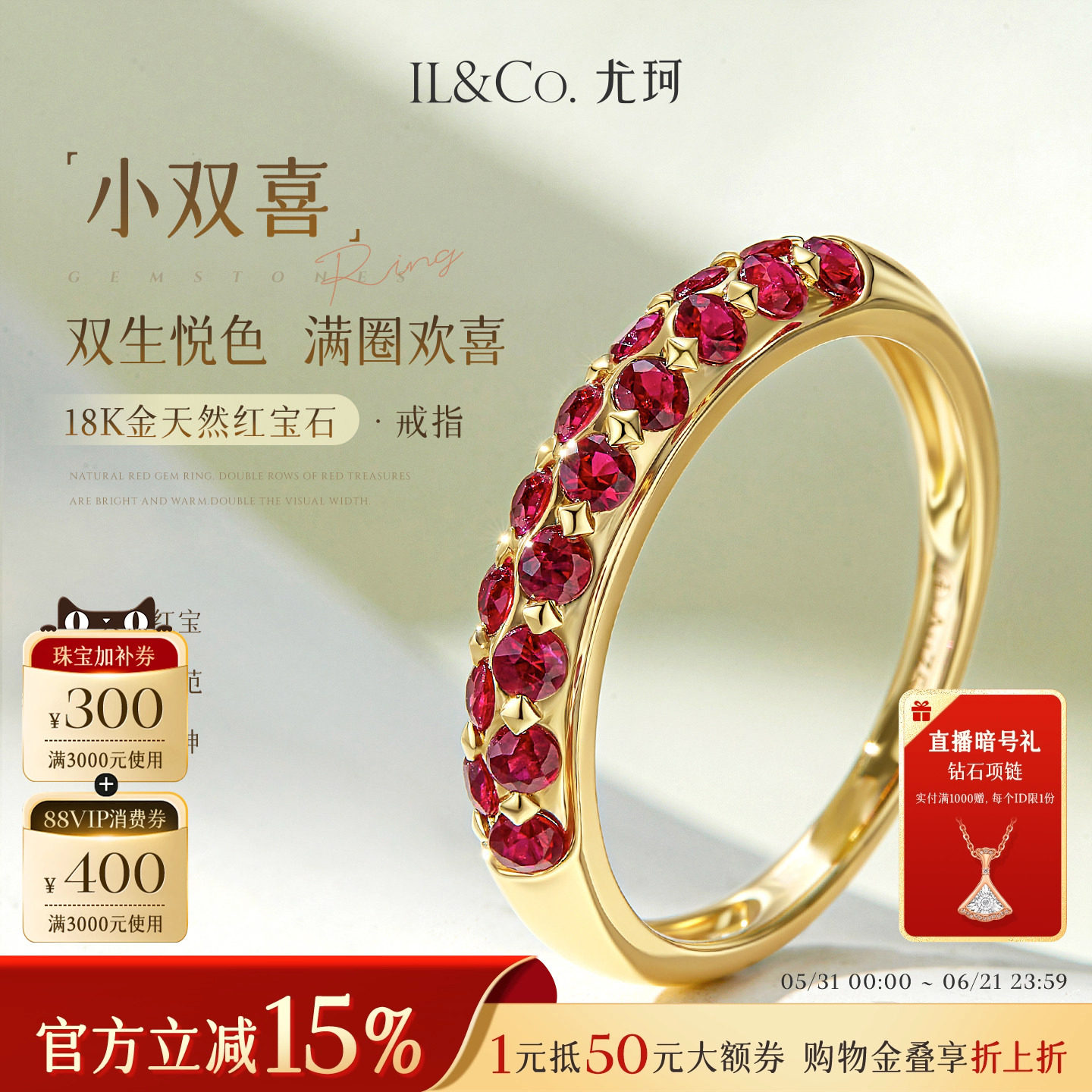ILCO尤珂「小双喜」黄18K金红宝石女戒天然彩宝镶嵌戒指时尚排戒