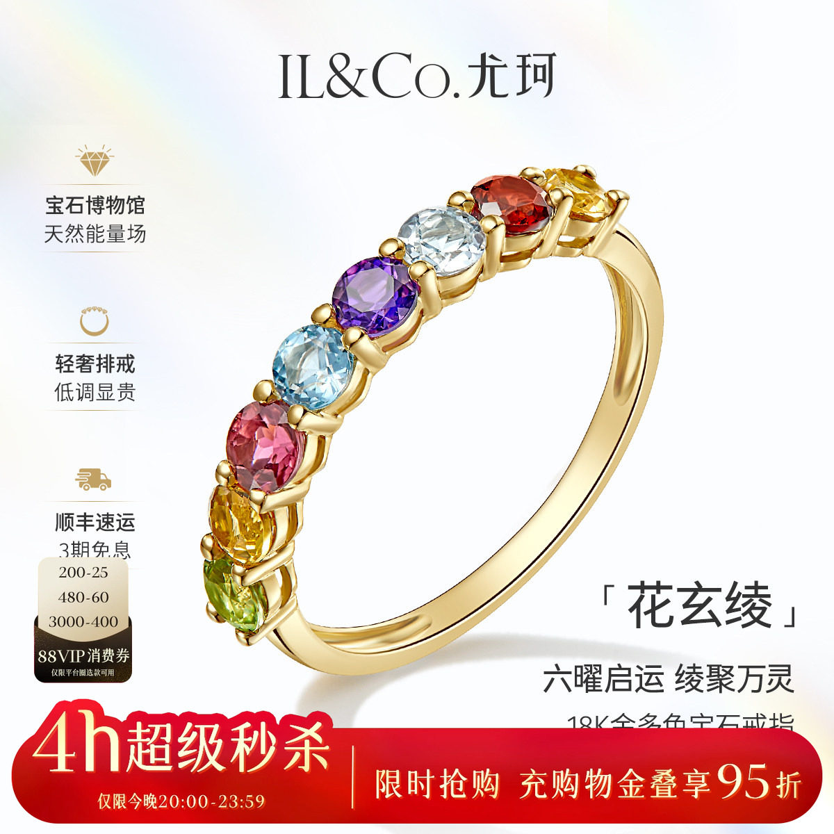 ILCO尤珂「花玄绫」18K金碧玺戒指天然宝石黄水晶石榴石彩宝排戒