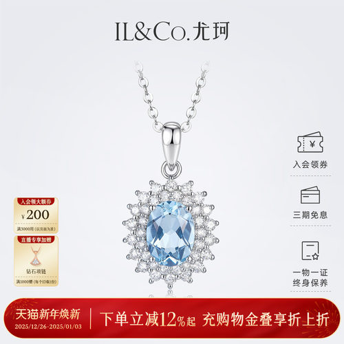 ILCO尤珂 Pt950铂金海蓝宝吊坠钻石围镶经典戴妃款简约大气项链女
