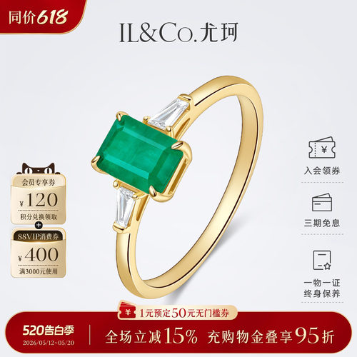 ILCO尤珂18K金祖母绿戒指