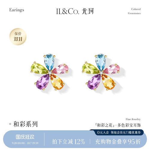 ILCO尤珂 「和彩之花」18k金多色宝石花朵天然彩宝耳钉精致耳饰女