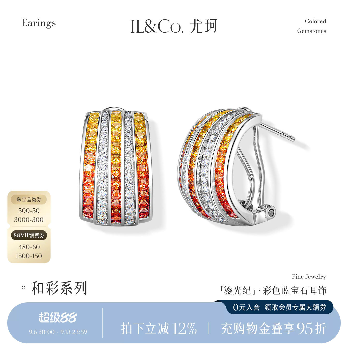ILCO尤珂「鎏光纪」白18K金渐变彩蓝宝耳饰宽版天然钻石彩宝耳环