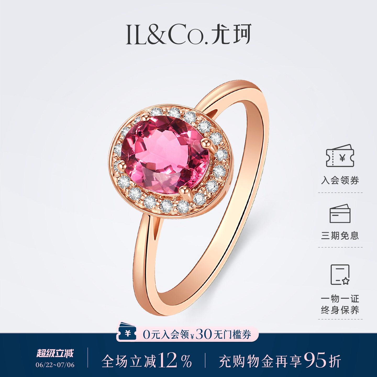 ILCO尤珂 红18K金天然彩色宝石戒指复古钻石镶嵌粉碧玺彩宝女款戒