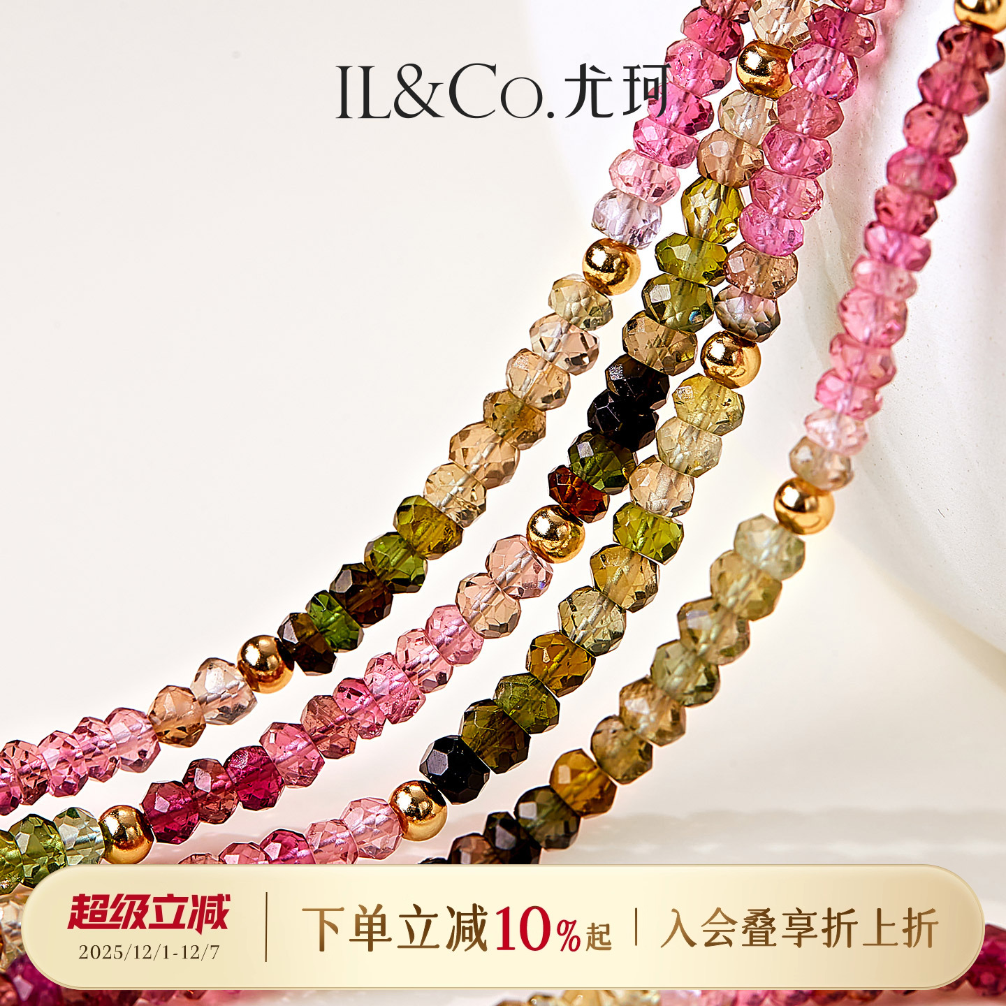 ILCO尤珂「春色园」S925银多色碧玺手链项链天然宝石新中式串珠女