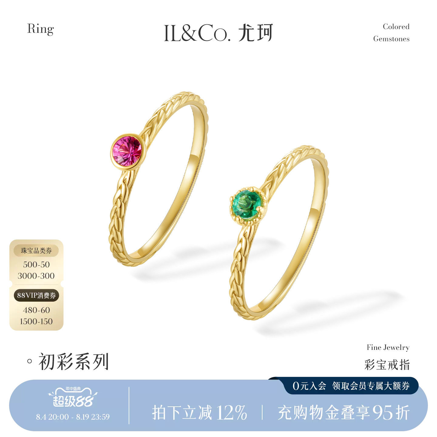 ILCO尤珂 18K金戒指祖母绿红宝石天然宝石镶嵌尾戒细戒轻奢高级感