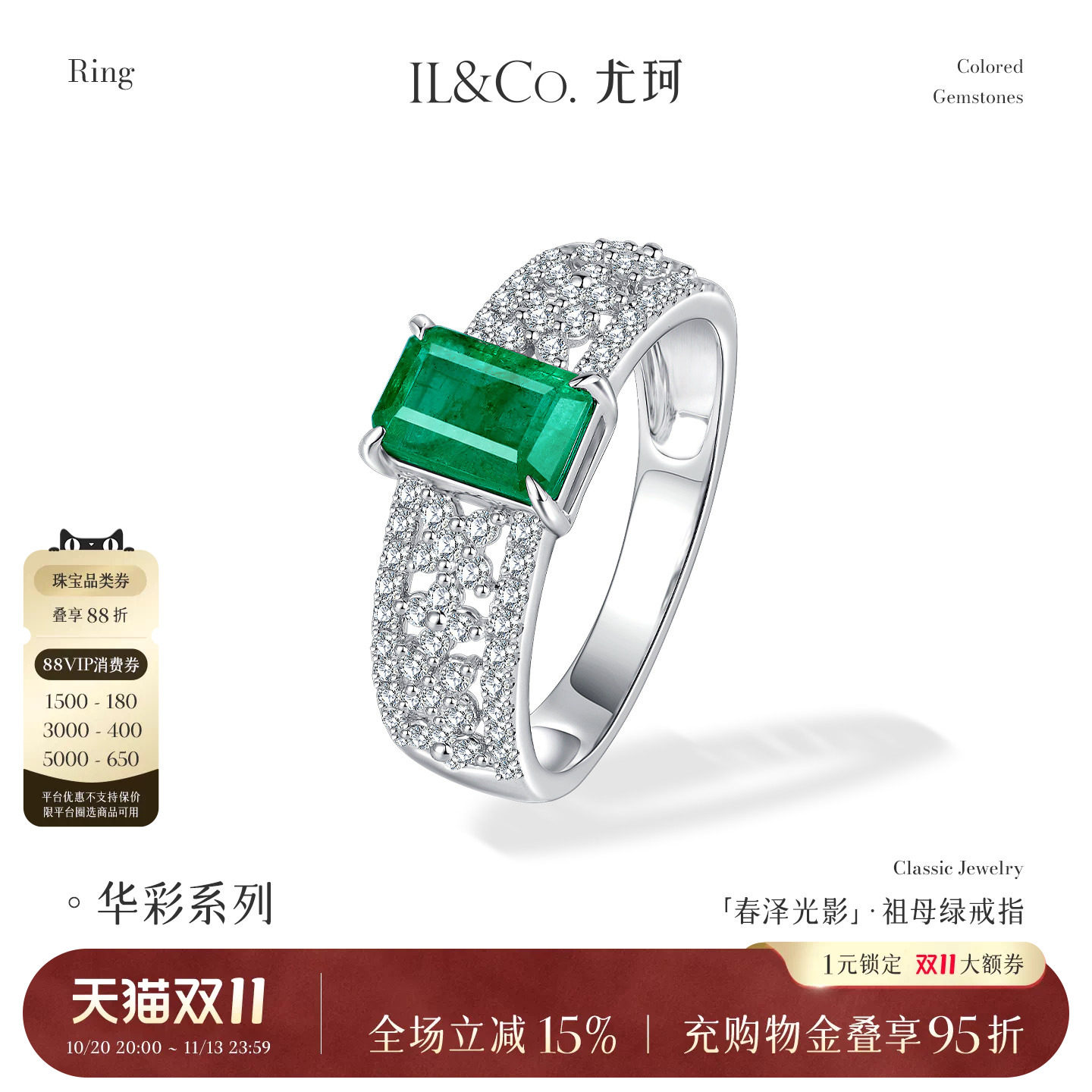 ILCO尤珂 「春泽光影」18K金天然祖母绿戒指彩宝钻石绿宝石排戒女
