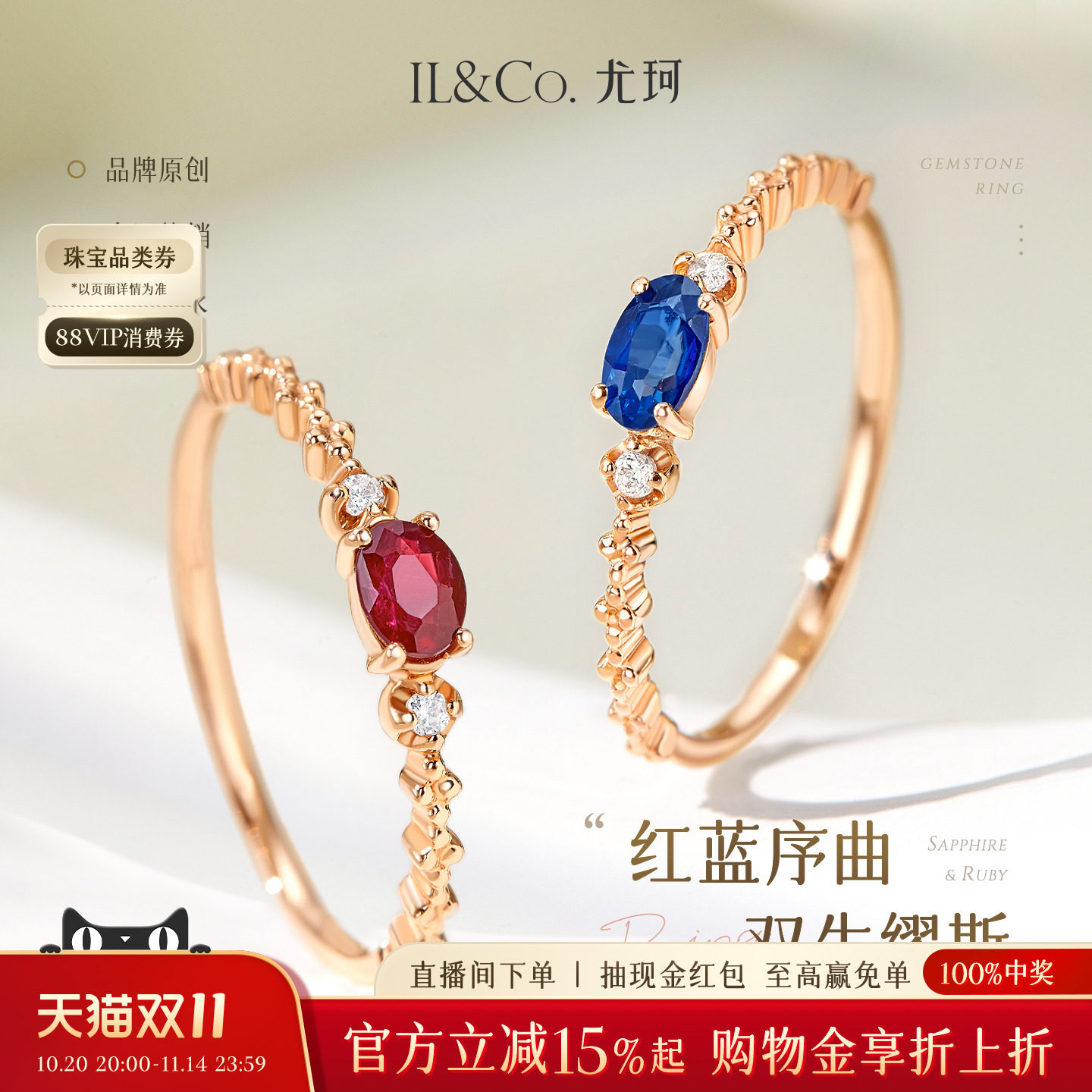 ILCO尤珂「蓝茶缪斯」18K玫瑰金天然蓝宝石戒指轻奢红宝石彩宝戒