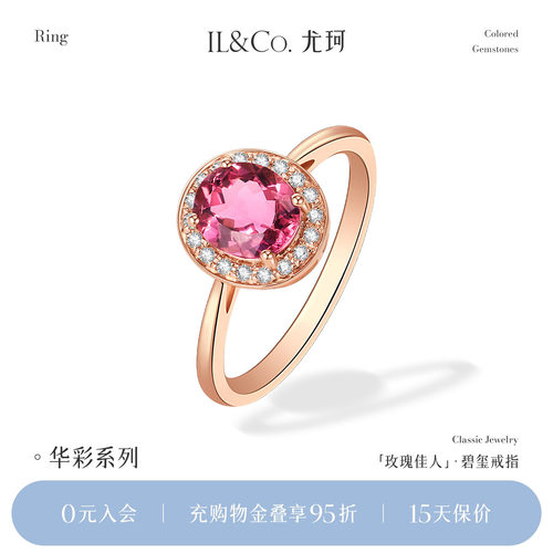 ILCO尤珂18K金天然碧玺戒指