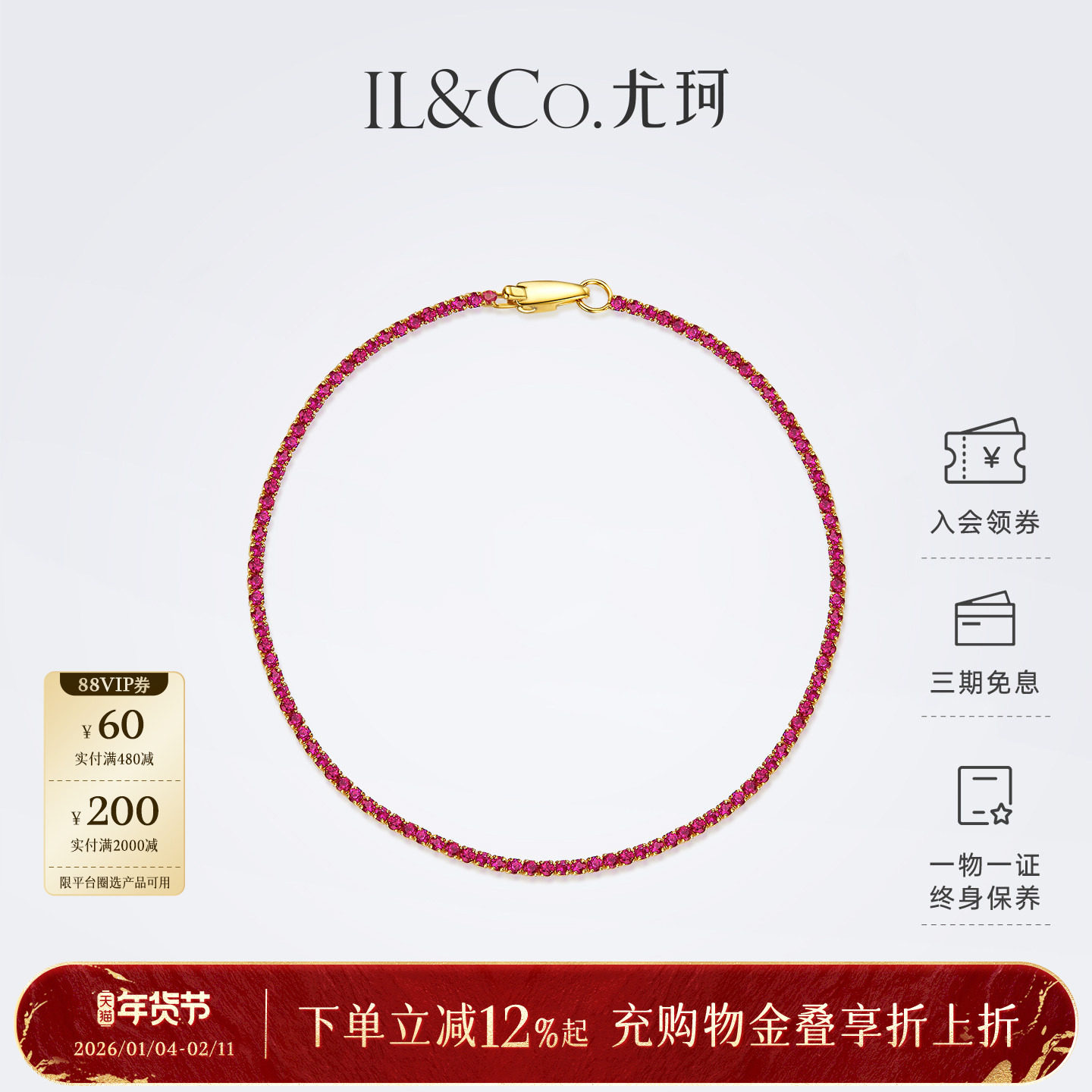 ILCO尤珂 18K金天然红宝石手饰超软时尚细网球手链本命年红手绳女,珠宝/钻石/翡翠,手饰,淘宝优惠券,粉丝福利购,淘宝优惠卷