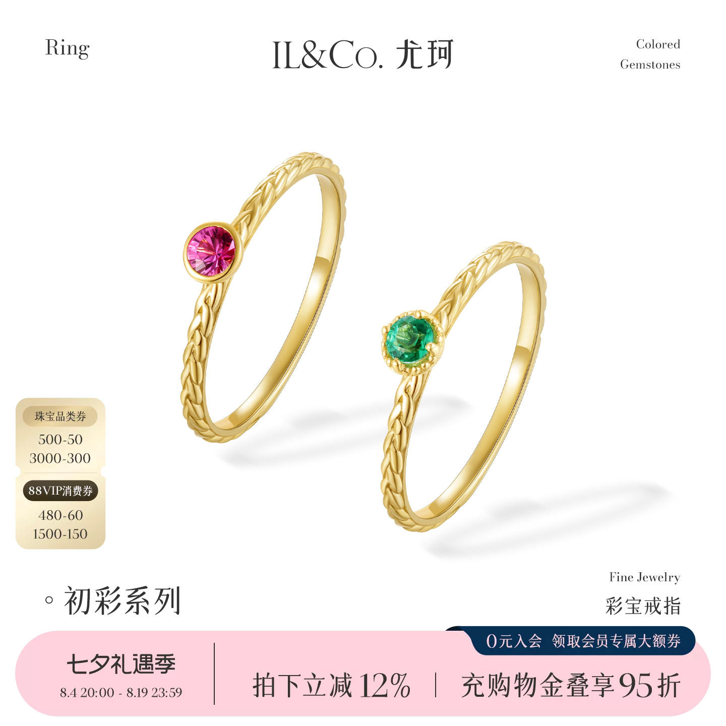 ILCO尤珂 18K金戒指祖母绿红宝石天然宝石镶嵌尾戒细戒轻奢高级感