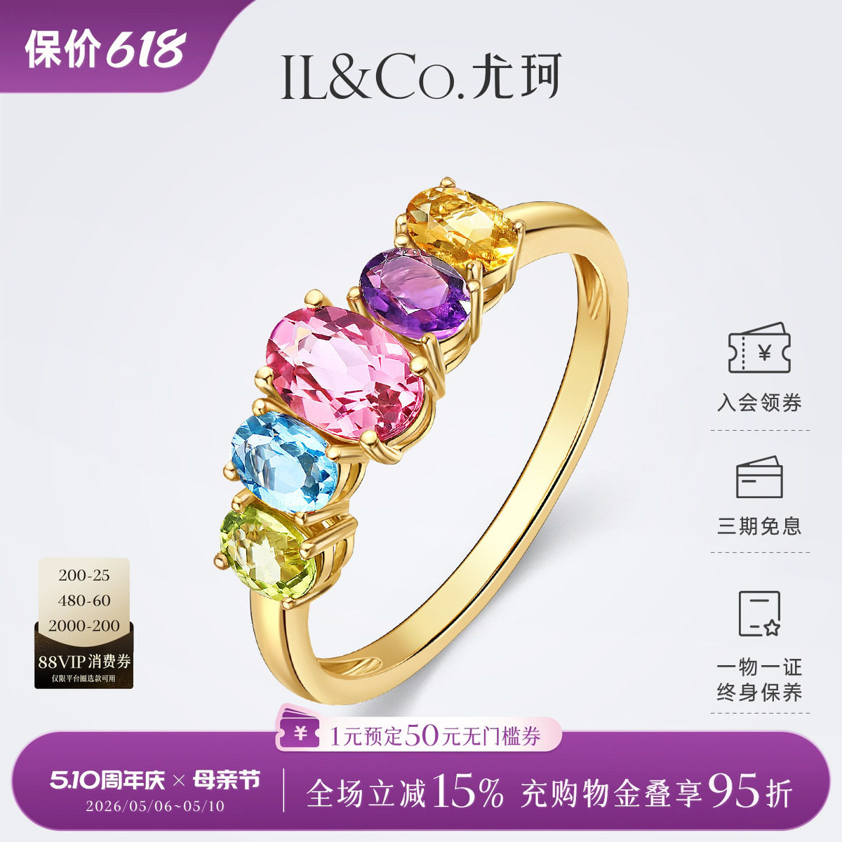 ILCO尤珂「彩虹多巴胺」18K金碧玺戒指天然宝石五彩轻奢彩宝排戒