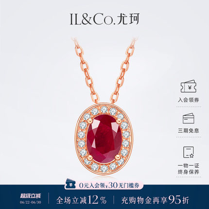 ILCO尤珂「玫瑰佳人」18k金红宝石吊坠天然彩宝钻石单坠项链送礼