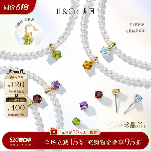 ILCO尤珂「珍晶彩」天然彩宝S925银淡水珍珠项链万能扣黄晶耳饰女