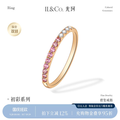 ILCO尤珂 18K金天然碧玺戒指钻石排镶轻奢高级感时尚百搭叠戴女戒