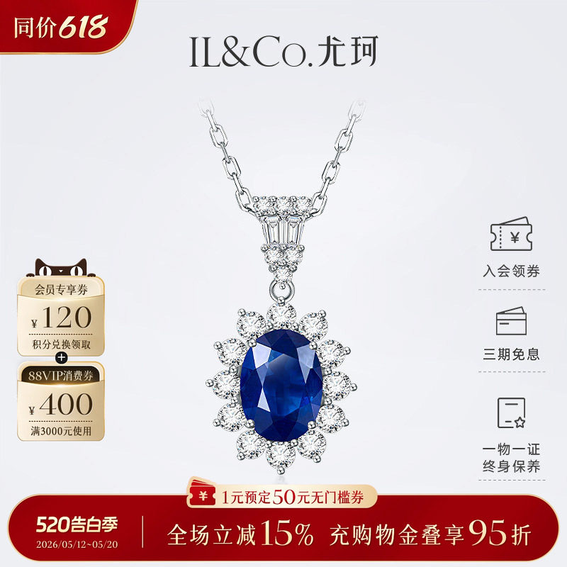 ILCO尤珂「英伦玫瑰」18K金天然蓝宝石吊坠经典戴妃红宝石颈饰女