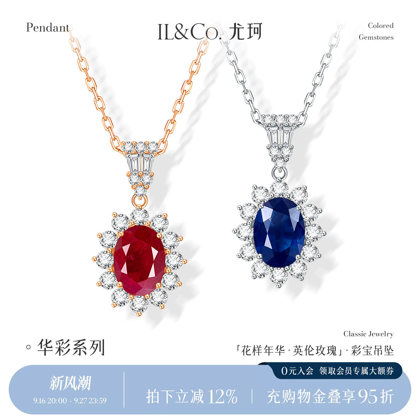 ILCO尤珂「英伦玫瑰」18K金天然蓝宝石吊坠经典戴妃红宝石颈饰女图片