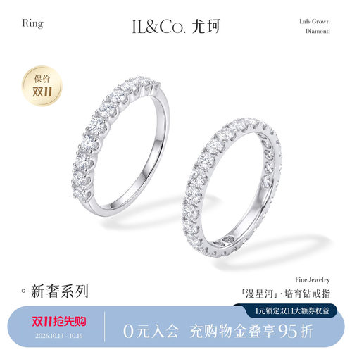ILCO尤珂「漫星河」18K金人工培育钻戒指排镶满钻Pt950铂金钻戒女