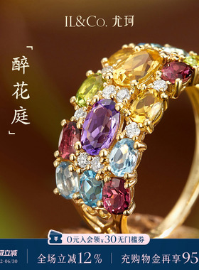 ILCO尤珂「醉花庭」18K金天然碧玺戒指彩色宝石个性宽版钻石排戒