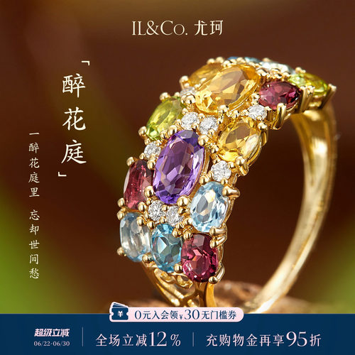 ILCO尤珂「醉花庭」18K金天然碧玺戒指彩色宝石个性宽版钻石排戒