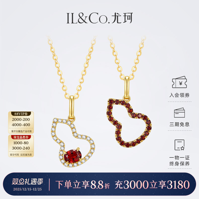ILCO尤珂「守护&middot;葫芦」18K金天然石榴石钻石彩宝吊坠项链锁骨链