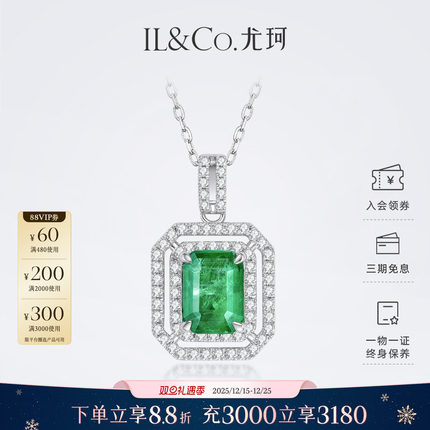 ILCO尤珂「一念青城」天然祖母绿经典方形吊坠女18K金镶钻石项链