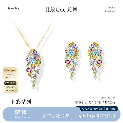 ILCO尤珂「春花影」黄18K金多色宝石碧玺吊坠托帕石橄榄石颈饰女
