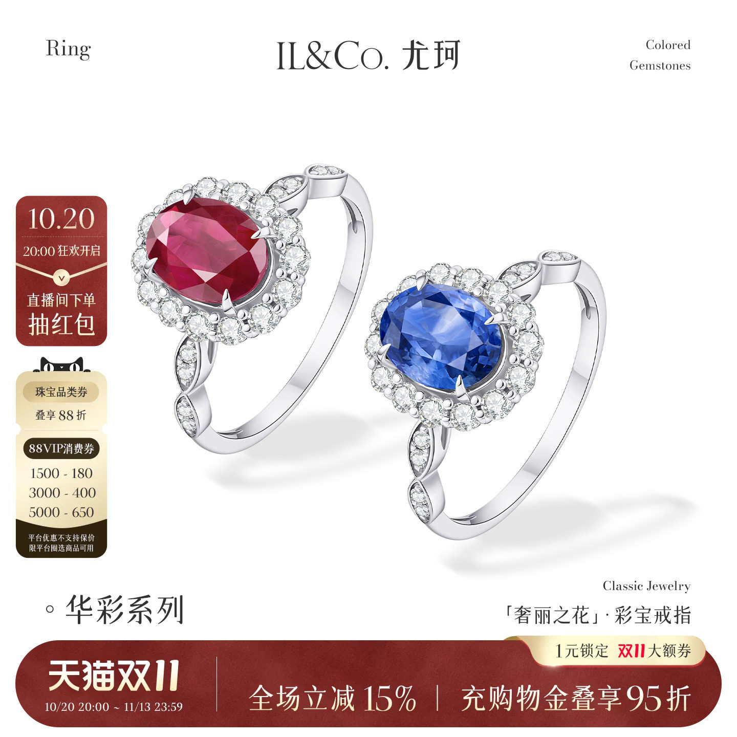 ILCO尤珂「奢丽之花」18k金天然蓝宝石戒指真钻镶嵌红宝石女戒指