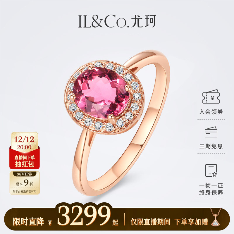 ILCO尤珂 红18K金天然彩色宝石戒指复古钻石镶嵌粉碧玺彩宝女款戒