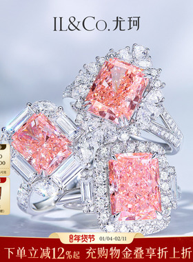 ILCO尤珂 铂金Pt950钻石戒指培育粉钻彩钻镶嵌大克拉求婚结婚钻戒