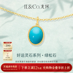 ILCO尤珂 S925银天然绿松石吊坠复古项链简约设计感毛衣锁骨链女