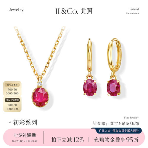 【七夕礼物】ILCO尤珂「小知缨」18K金红宝石吊坠天然彩宝耳饰